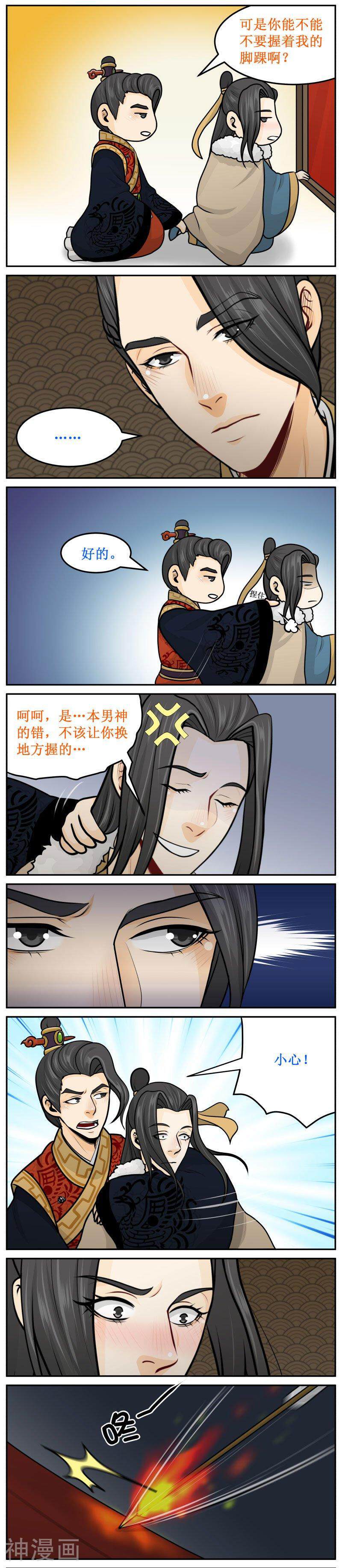 皇上别碰我韩漫全集-第247话1 脚踝无删减无遮挡章节图片 